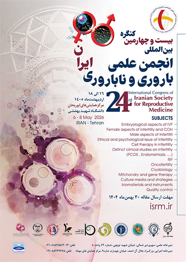 بیست و سومین کنگره انجمن باروری و ناباروری ایران